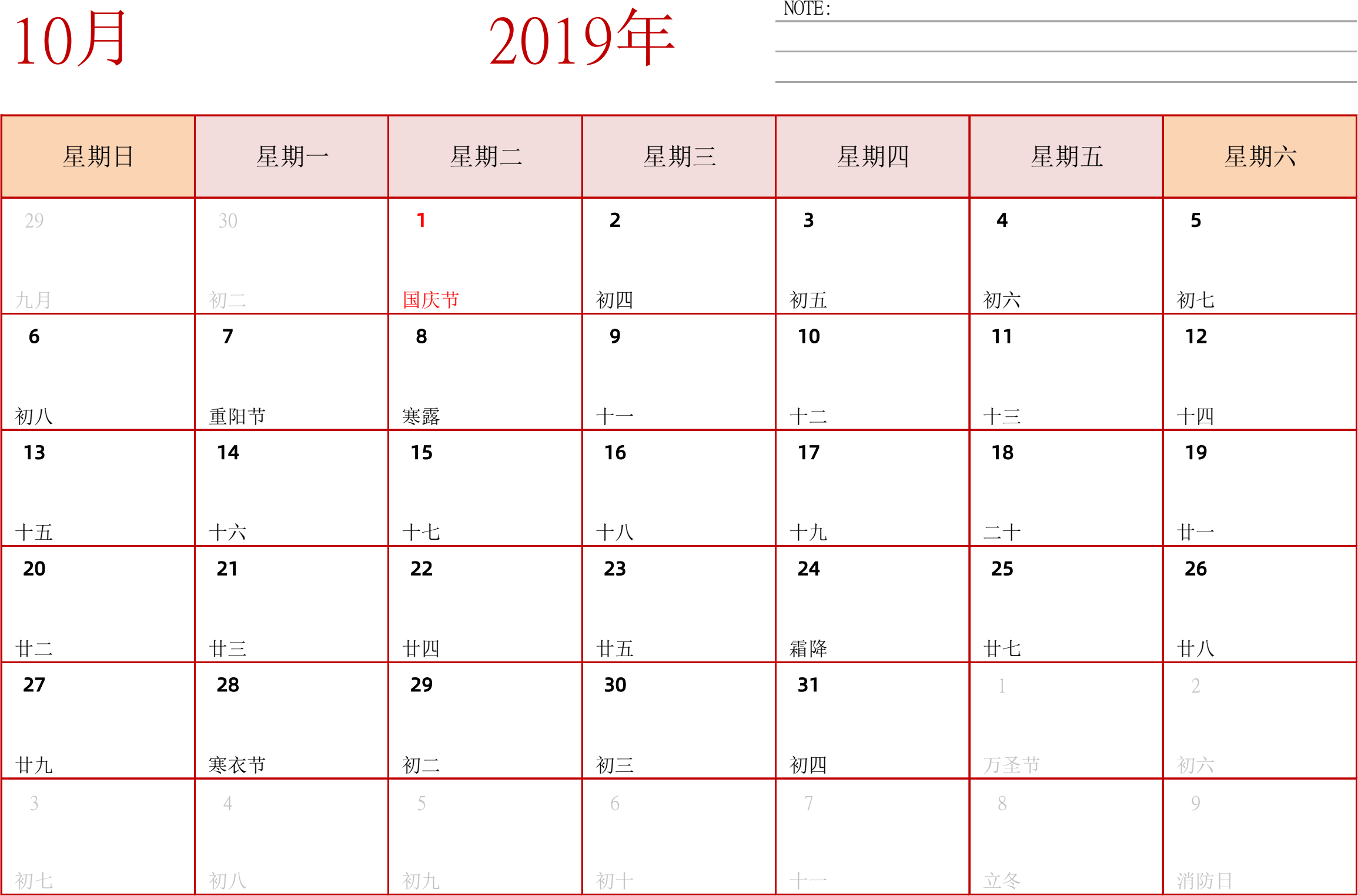 日历表2019年日历 中文版 横向排版 周日开始 带节假日调休安排